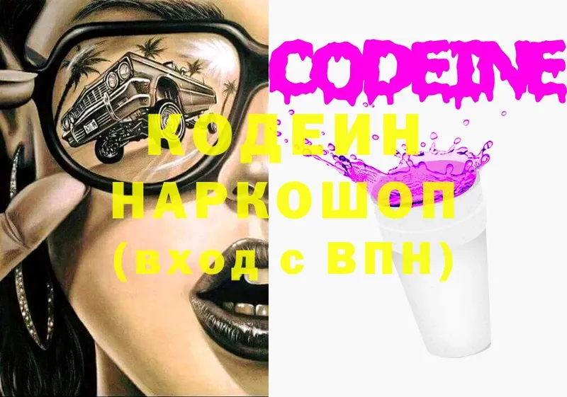 Codein Purple Drank  Иланский 